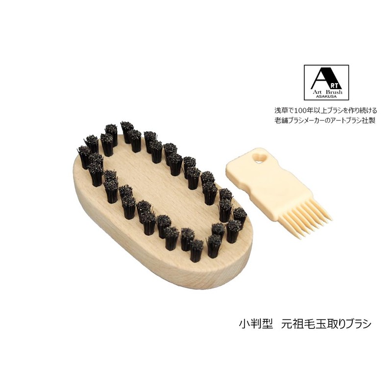 Made in Japan, Knitting and Pilling Brush for Clothing, Oval-Shaped