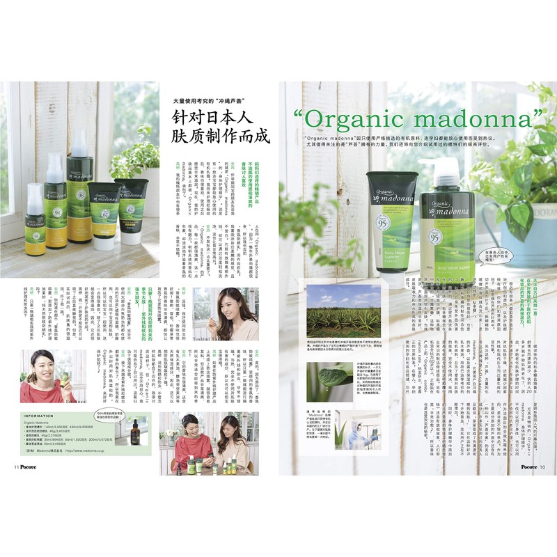 オーガニックマドンナ アロマガードミスト80ml（オーガニック98％配合・虫よけアロマミスト）
