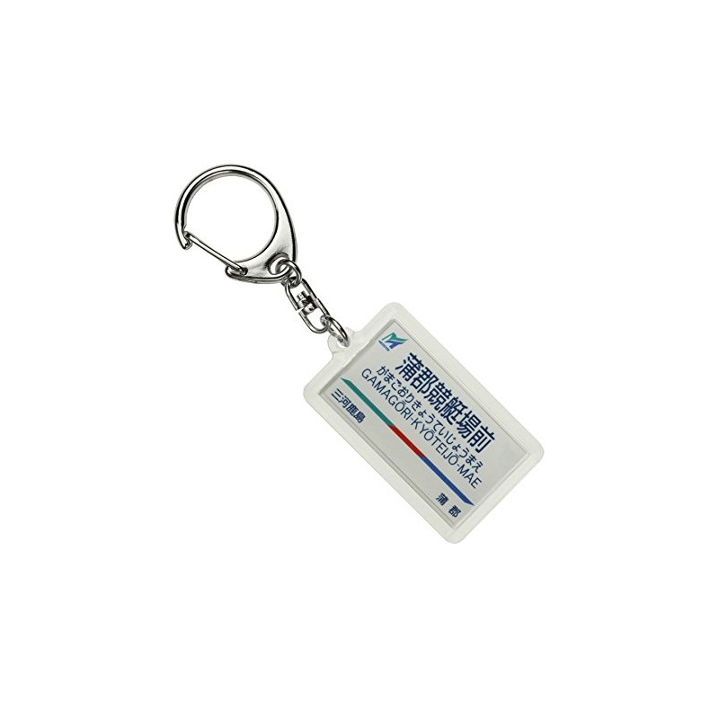 Nagoya Railway Nishio 蒲郡線 "蒲郡競艇場前" Key Holder Train Goods