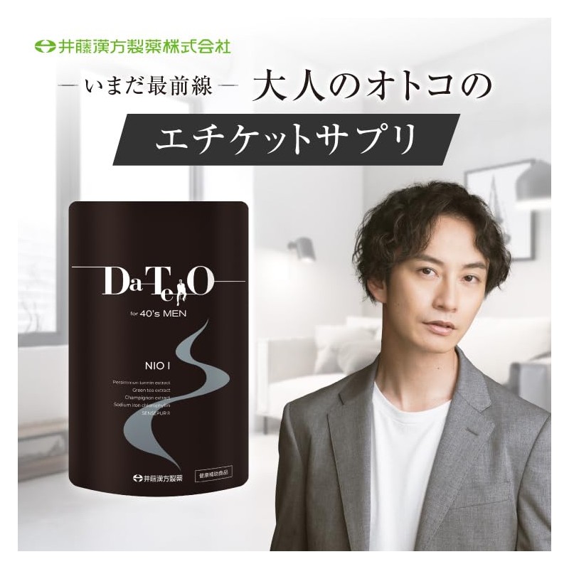 井藤漢方製薬 ニオイケアサプリメント【DA･TE･O NIO-I 30日分】