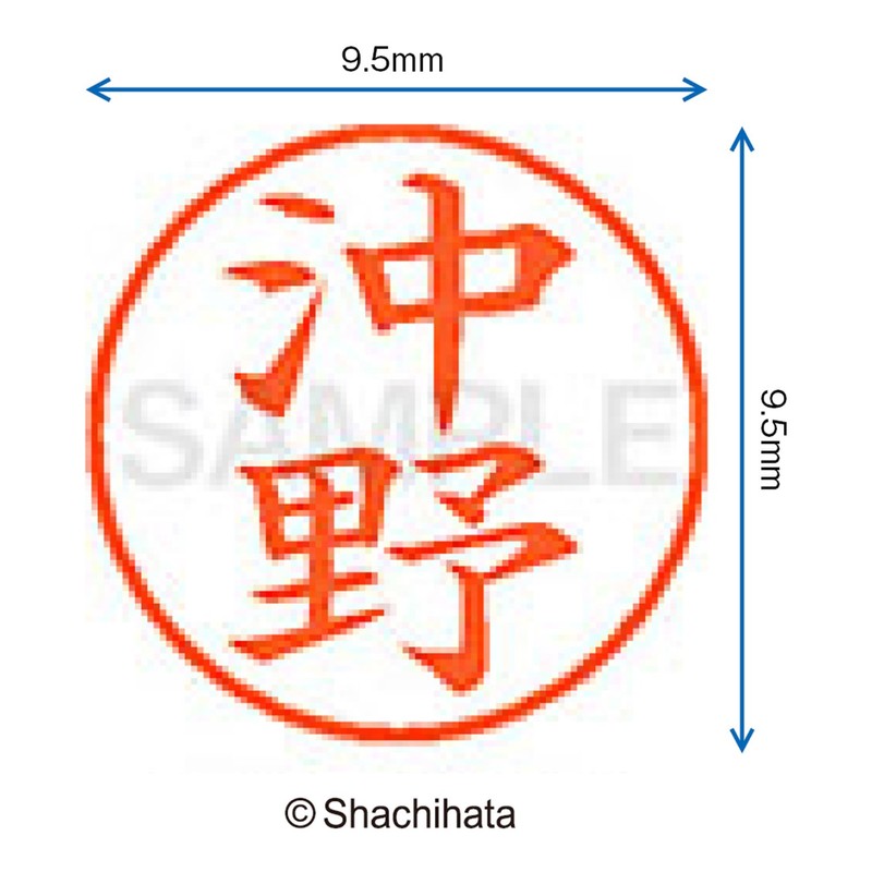シャチハタ 印鑑 ハンコ ネーム9 XL-9 印面9.5ミリ 沖野