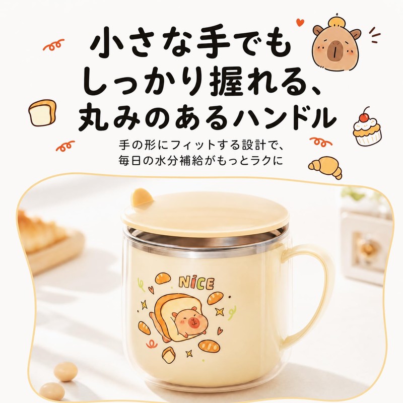 【カピバラデザイン】 子ども用 マグカップ 270ml 蓋付き ステンレス製 コップ ベビー キッズマグ 保温