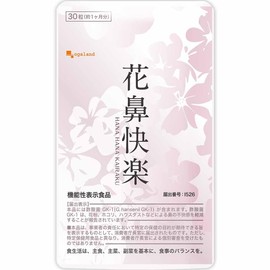 オーガランド (ogaland) 花鼻快楽 (30粒 / 約1ヶ月分) 酢酸菌 花粉 サプリ 甜茶 鼻の不快感を軽減
