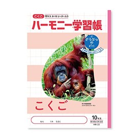 New Japan Calendar Harmony Study Book 739-15 Kogo, 10 Squares, B5 Animal Kuni Series, Orangutan