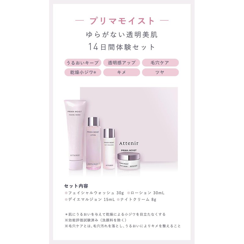 Athenia Prima Moist 2 Weeks (Facial Cleanser, Lotion, Milky Lotion,