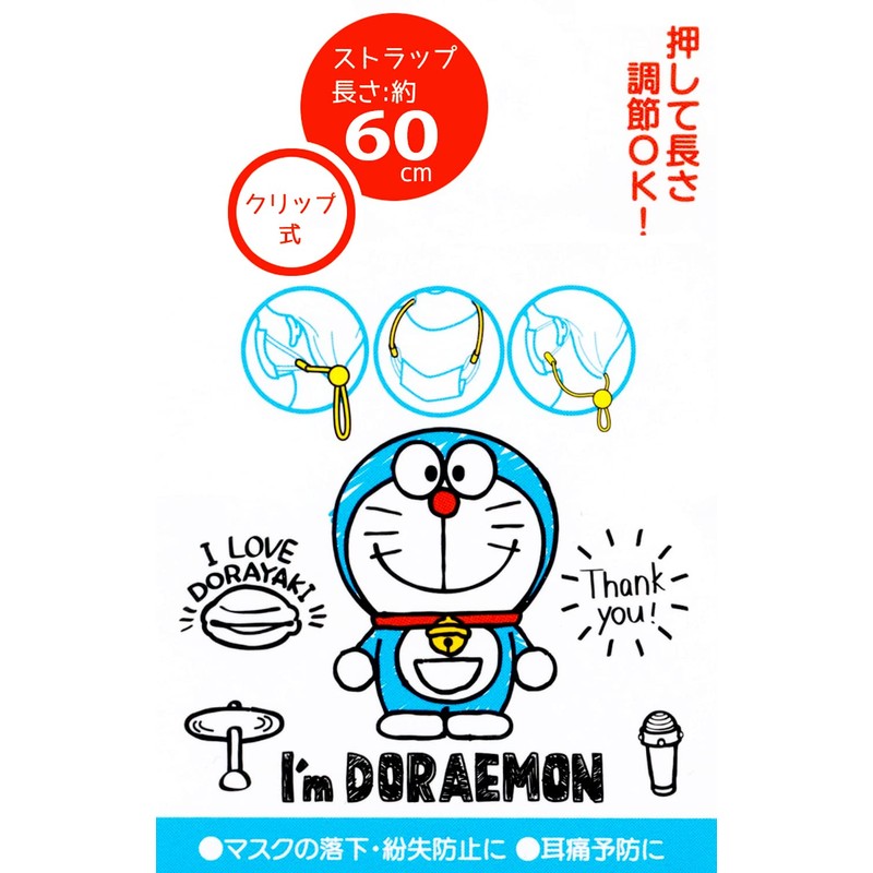 Skater MSST1-A Mask Strap, Length 23.6 inches (60 cm), I'm