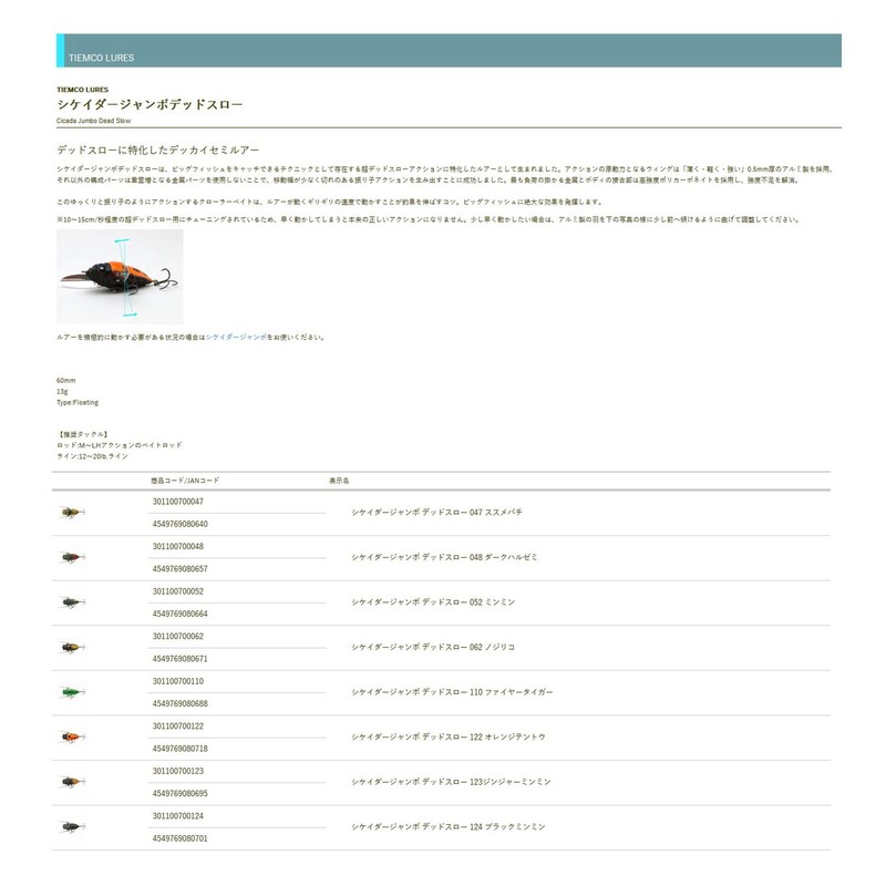 TIEMCO Cicader Jumbo Dead Throw Lure #048 Dark Harzemi