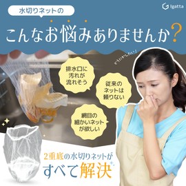 Draining Net, Double Bottom for Catch and Catch, Drain Net, Stocking Type, General Household Size, Igatta (Igatta) (100 Double Bottom Drainer Nets)