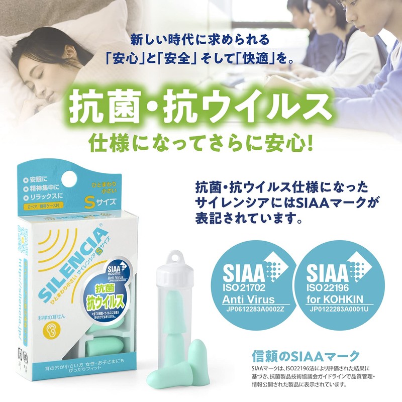 Silencia Small 2 Pairs with Carrying Case