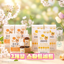 [3 Month Start Set] 3 Bottles of My Child’s Lactobacillus Drops Plus D + 3 Boxes of Tuntentamin / [3개월 스타트세트]우리아이 유산균드롭스플러스D 3병 +튼튼타민 3박스