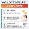 VALX マルチビタミン 水溶性ビタミン 山本義徳 1日あたりビタミンC500mg ビタミンB1 30mg ビタミンB2 30mg ビタミンB6
