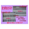 まつげのエクステ (シングルＳタイプ)