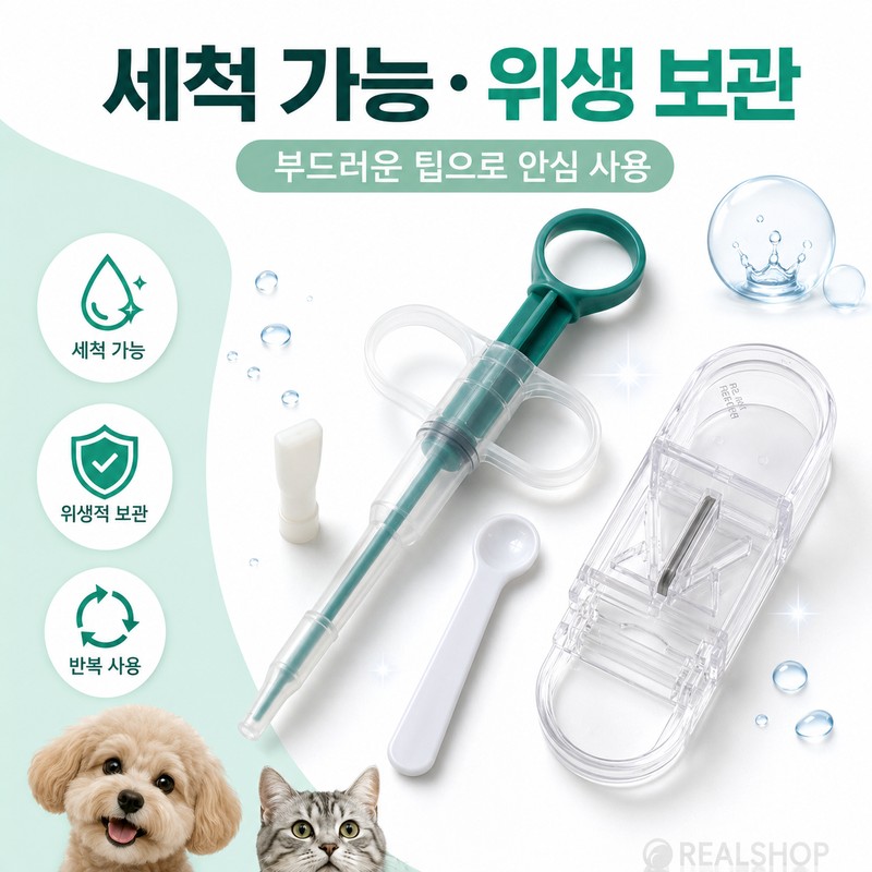 리얼샵 고양이 강아지 알약먹이기 올인원 키트 고양이 강아지 필건 반려동물
