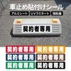 Parking Lot Car Locks Sticker for Contractors Only Set of