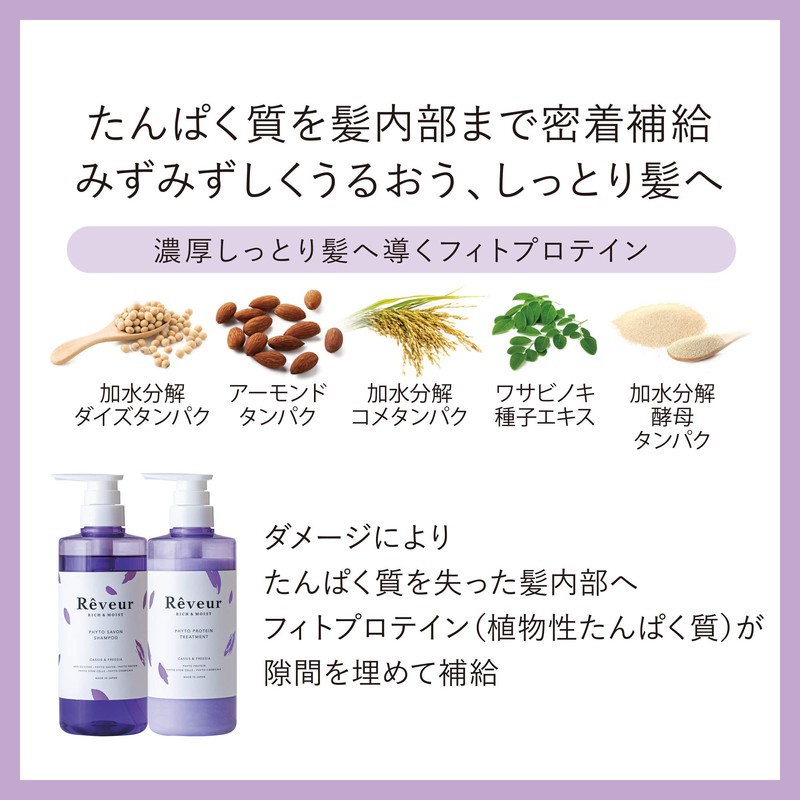Rêveur Rich & Moist Shampoo Treatment Refill Set