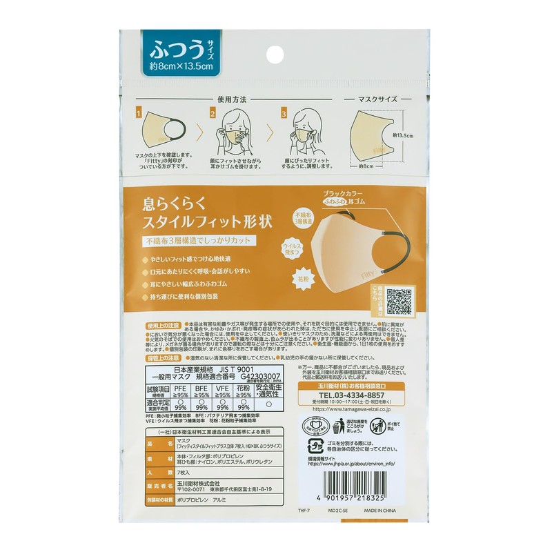 【まとめ買い】フィッティ スタイルフィットプラス 立体 ハニーベージュ×ブラック ふつう 7枚入 10個セット