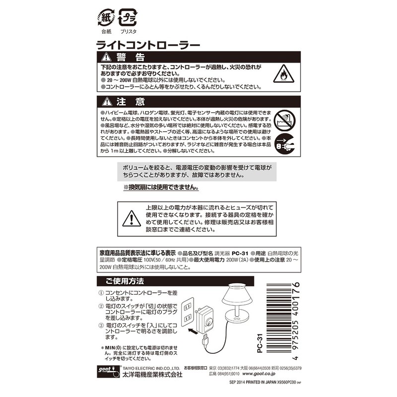 goot PC Series Power Controller