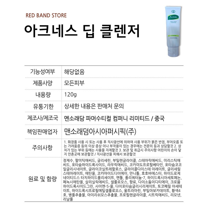 Acnes Daily Deep Cleanser 120g / 아크네스 데일리 딥 클렌저