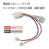 Power Removal Harness 9P Coupler On Connector Honda NS-1 NSR50