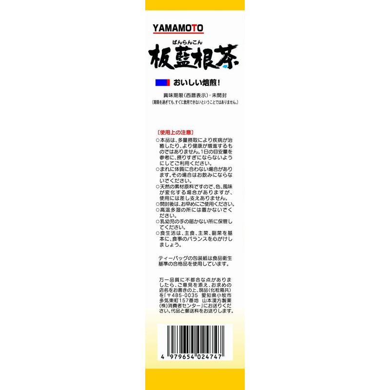山本漢方製薬 板藍根茶100% 3gX12H
