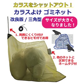 Inico Life Crow Protection Garbage Net, Triangular, 1.6 gal (45 L), Garbage Bag, Approx. 0.1 - 2 Pieces, Approximately 0.2 inches (4 mm) Fine Mesh, Just Put it Over the Top of the Garbage Bag, Net Weight Rope Included, Convenient with a String that Can B