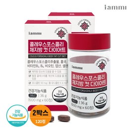 Hurum IAMME Coleus Forskohlii Body Fat Cut Diet 2 Boxes / 휴럼  아이엠미 콜레우스포스콜리 체지방컷 다이어트 2박스