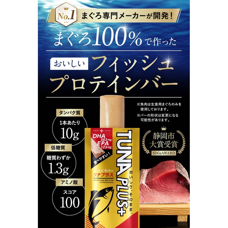 TUNA PLUS＋ プロテインバー フィッシュプロテイン 高タンパク 低糖質 タンパク質 オメガ3 カルシウム 個包装