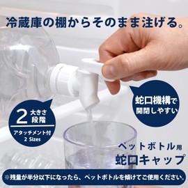 Kokubo KK-696 Plastic Bottle Faucet Cap with Attachment, Drink Server, Refrigerator, Cold Water Bottle, Cold Water, Tea, Barley Tea, Bottle, Pot, Server, Barley Tea, Tabletop, Lever Cook