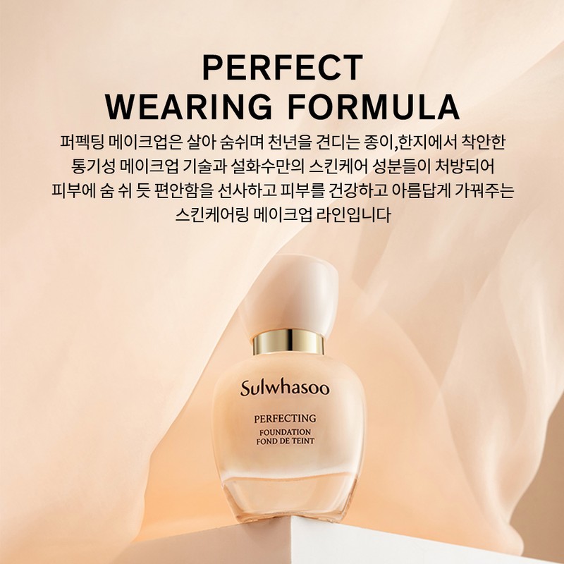 Sulwhasoo [설화수]퍼펙팅 파운데이션 SPF17/PA+ [Sulwhasoo] Perfecting Foundation SPF17/PA+