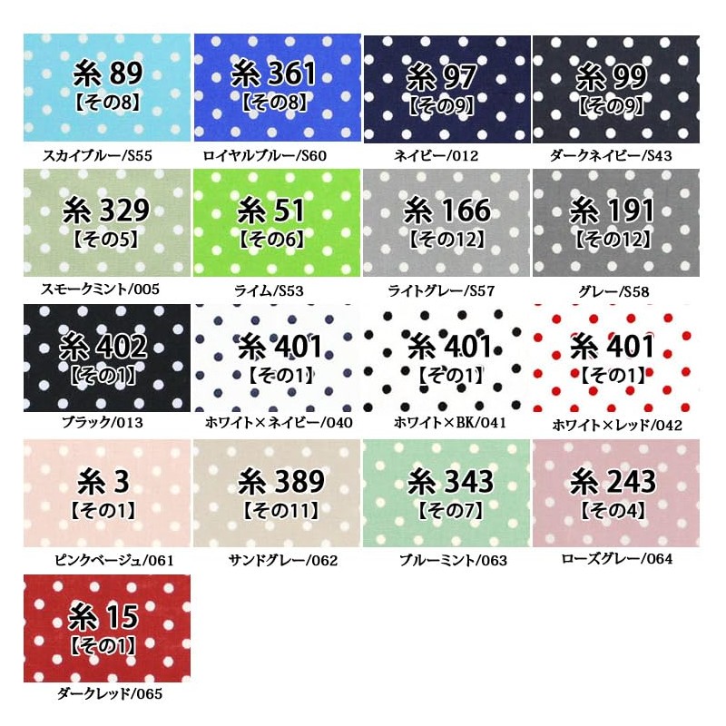 Dot 205-thread Broadcloth Fabric (Available in 34 Colors) 50 cm