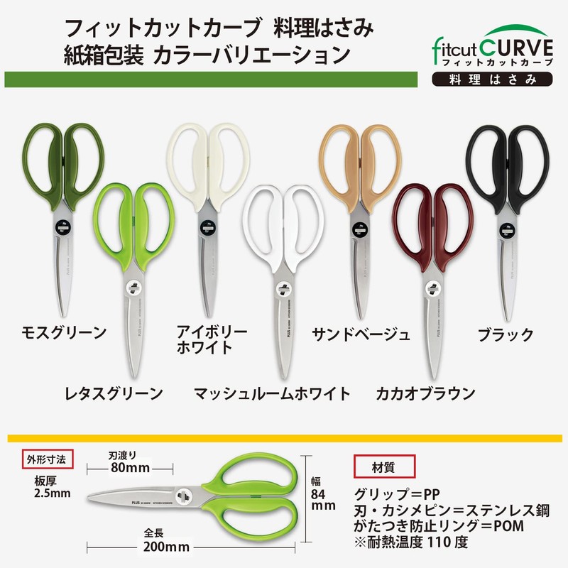 PLUS 35727 Kitchen Scissors, Disassembly, Dishwasher Safe, Fit Cut Curve,