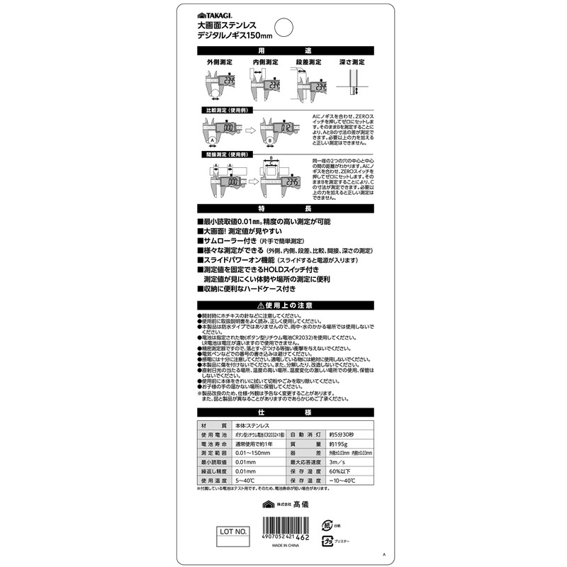 Takagi Large Screen Stainless Steel Digital Caliper 5.9 inches (150
