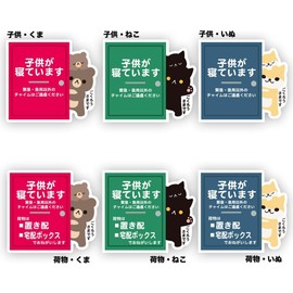 Biijo Children Sleeping Chime, Delivery Delivery Service, Animals, Bear and Cat, Magnetic Sticker, Waterproof, Heat Resistant (Magnet, Luggage, Bear)