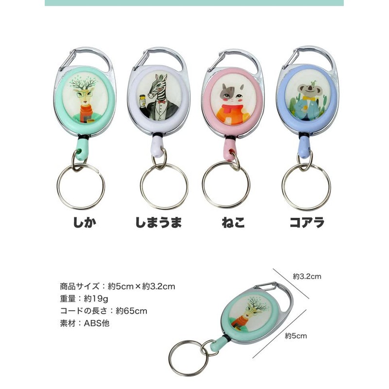 prendre Key Reel, Reel, Key Ring, Key Cord, Stretchable, Animal,