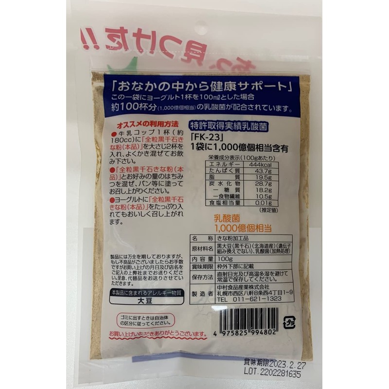 Nakamura Foods Touching Hokkaido Black Sengoku Soy Flour with Lactic