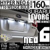 Pikakyu Subaru Revogue [VMG/VM4] License LED T10 NEO6 Thunder White