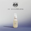 Soso Soothing Body Oil 100% Naturally Derived Ingredients