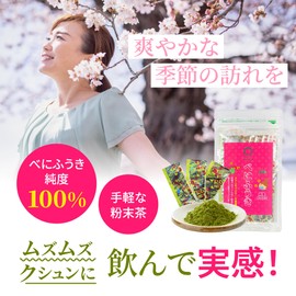 Shunboho Tea Garden (Benifuki Green Tea, Powdered Green Tea, 0.04 oz (1 g) x 15 Pages, Shizuokawa, Benifuki Breeds, Powder Tea, Benifuki)