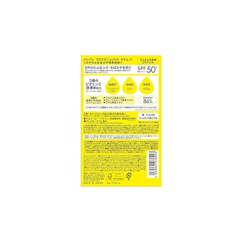 Hallebarre UV Protection Serum C NN 2.1 oz (60 g)