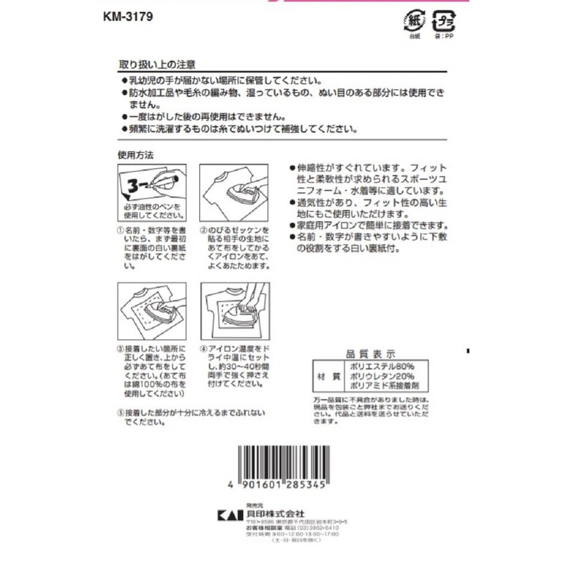 Kai KM3179 Running Bibs (Iron Attachment)