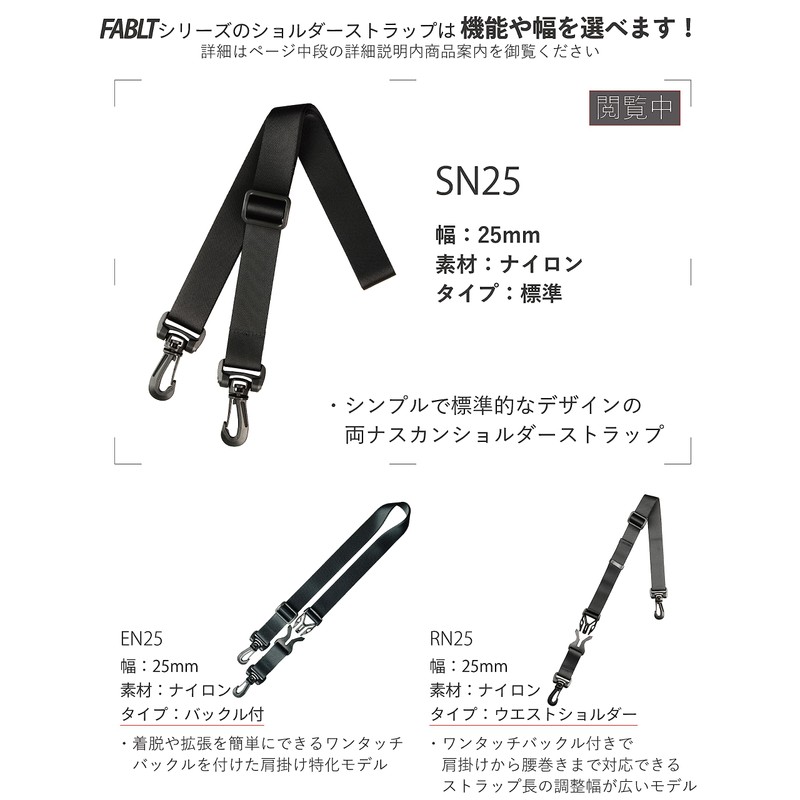 [No Border] FABLT SN25 Shoulder Strap for Bags [1.0 inch