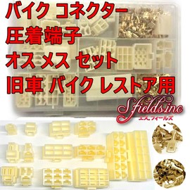 S.fields.inc Motorcycle Connector Crimp Terminal Coupler Male Female Set for Old Cars Bikes Restore (1-12)