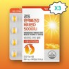 Guangdong Immune Bone Health Vitamin D 5000IU 90 capsules 3 boxes 9 months supply / 광동 면역뼈건강 비타민D 5000IU 90캡슐 3박스 9개월분