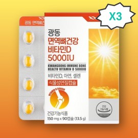 Guangdong Immune Bone Health Vitamin D 5000IU 90 capsules 3 boxes 9 months supply / 광동 면역뼈건강 비타민D 5000IU 90캡슐 3박스 9개월분