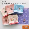 Fighters 佑 Japanese goods towel handkerchief Lush 庵 Embroidered Fushimi