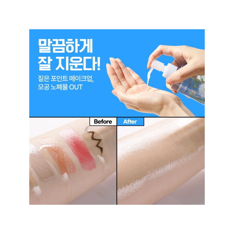 Nature Republic 네이처리퍼블릭 포레스트 가든 캐모마일 클렌징 오일 (대용량) Nature