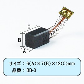 Big Man 999041 BB-3 Carbon Brush for H