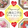 Upower Octagonal Mini Gel Art Frame Danhui Nai "Garden Blossom