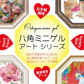 Upower Octagonal Mini Gel Art Frame Danhui Nai "Garden Blossom Blue 1" DN-02560 w19.5 x h19.5 cm