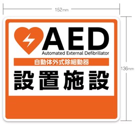 AED Specialty Store Quality AED Auto External Defibrator Installation Sticker AED Installation Sticker 1604 [For Outdoor and Indoor Use]
